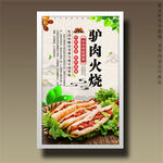 驴肉火烧