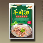 羊肉汤羊杂汤
