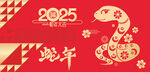 2025新年海报