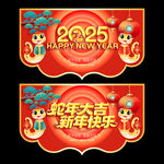 蛇年吊旗