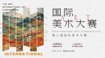 国际艺术展背景 美术大赛主背景