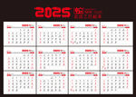 2025年日历