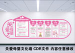 关爱母婴文化墙