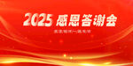年终答谢晚会
