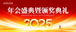 2025年会展板