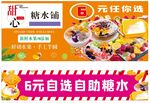 糖水海报