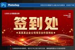 签到处