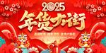 年货大街