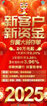 2025银行存款易拉宝