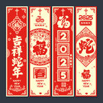 蛇年吊旗
