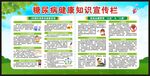 糖尿病日宣传栏