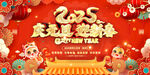2025元旦春节活动展板
