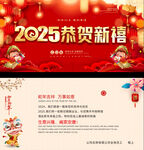2025蛇年春节贺卡
