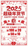 2025年货大街