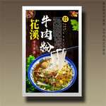 牛肉粉