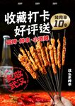  烧烤海报