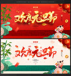 元旦海报