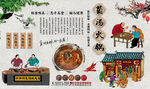 菌汤火锅