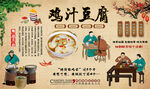 鸡汁豆腐