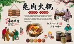 兔肉火锅