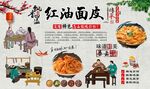 红油面皮