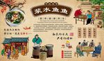 浆水鱼鱼