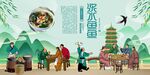 浆水鱼鱼