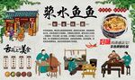 浆水鱼鱼