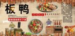 南京板鸭背景墙