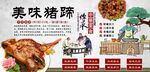 美味猪蹄背景墙