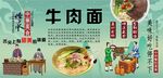 牛肉面背景墙