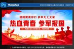 参军报国