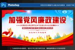 党风建设