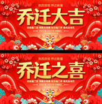 乔迁大吉