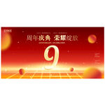 9周年  
