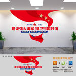 海军标语文化墙