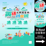 英语兴趣班海报