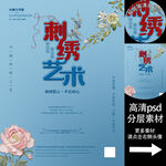 刺绣艺术海报