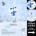 二十四节气小雪海报