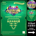 台球俱乐部海报