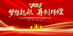企业年会展板