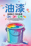 油漆