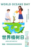 植树