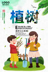 植树