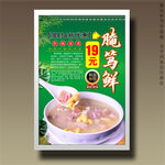 腌笃鲜