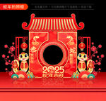 蛇年春节拍照框
