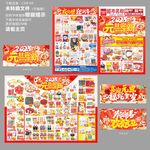 元旦节DM海报图片
