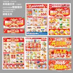 元旦节DM海报图片