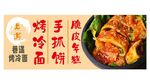 烤冷面海报