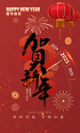 春节海报